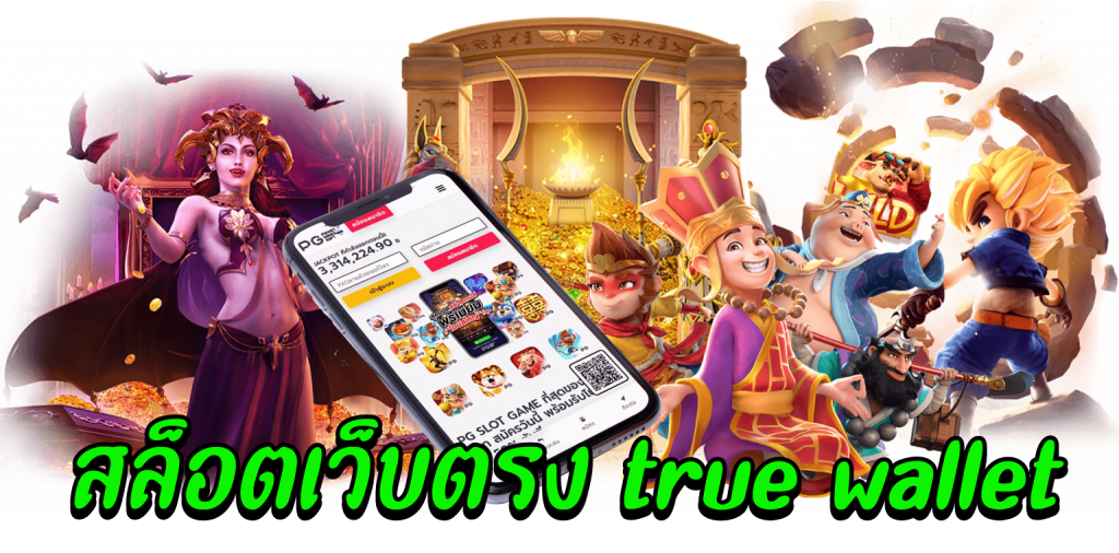สล็อต เติมเงินผ่าน ซิ ม true